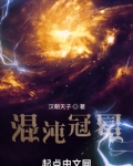 混沌冠冕