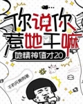 无限：精神病女主她杀疯了