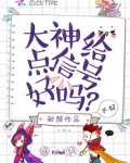 大神,给点信号好吗 耐萌
