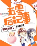 五零后记事