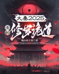 大秦之修真