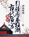 我在古代后宫引领内卷狂潮