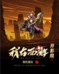 我在西游开影院