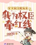 穿书农门粮满仓,我为权臣牵红线