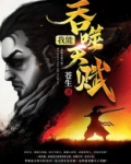 我能吞噬天赋