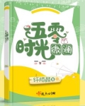 五零时光微澜