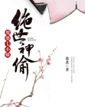绝世神偷:废柴七小姐
