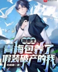 青梅重生后醒悟免费