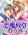 恶魔校草有点坏:少爷,别吻我