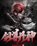 剑尊丹神