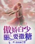 宠妻成瘾:白少请低调免费阅读