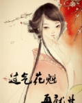 过气花魁再就业