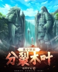 我宇智波：分裂木叶