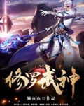 修罗武神