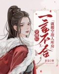 穿越一言不合就吸血