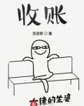 收账
