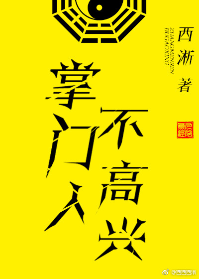 掌门人不高兴讲什么
