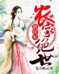 农家绝世俏医妃