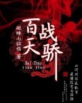 百战天下官方网站
