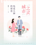电竞大神是初恋全文免费阅读无弹窗