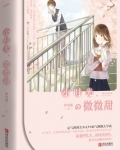 学霸甜妻超暖萌