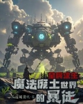 魔法废物