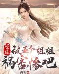 五个逆徒都想争夺我