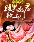 妖娆医妃:腹黑冥帝,太凶猛