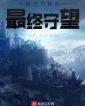 明日方舟官网个人中心自助查询