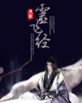 灵飞经小楷全文高清图