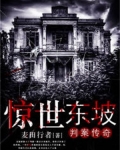 惊世东坡判案传奇