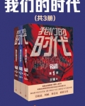 我们的时代我们的担当演讲稿