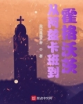 从阿兹卡班到霍格沃茨