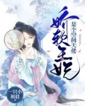 最强空间王妃太有钱