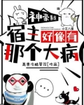 团宠宿主三岁半小说