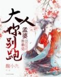孟婆大人的少女时代 小说