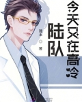 陆队今天又在高冷