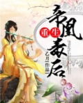 帝凰毒后