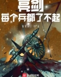 亮剑每个兵都了不起起点