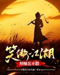 穿越笑傲江湖拜师岳不群