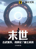 末世重生之古武
