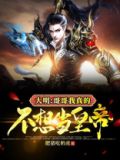 知乎我不想做哥哥